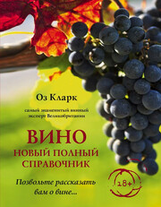 Wine. New Full Directory