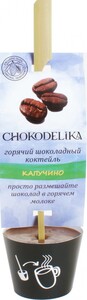 Чокоделика, Горячий шоколадный миникоктейль Капучино, 35 г